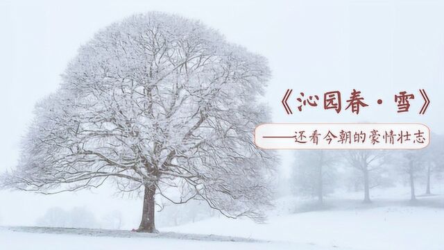 螺蛳语文九年级上册第1课《沁园春ⷩ›ꣀ‹毛泽东