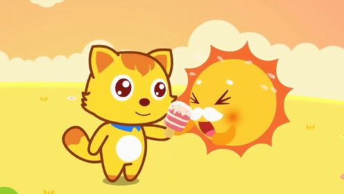 《猫小帅故事太阳公公吃冰棍》好热呀，太阳公公也想吃冰淇淋呢