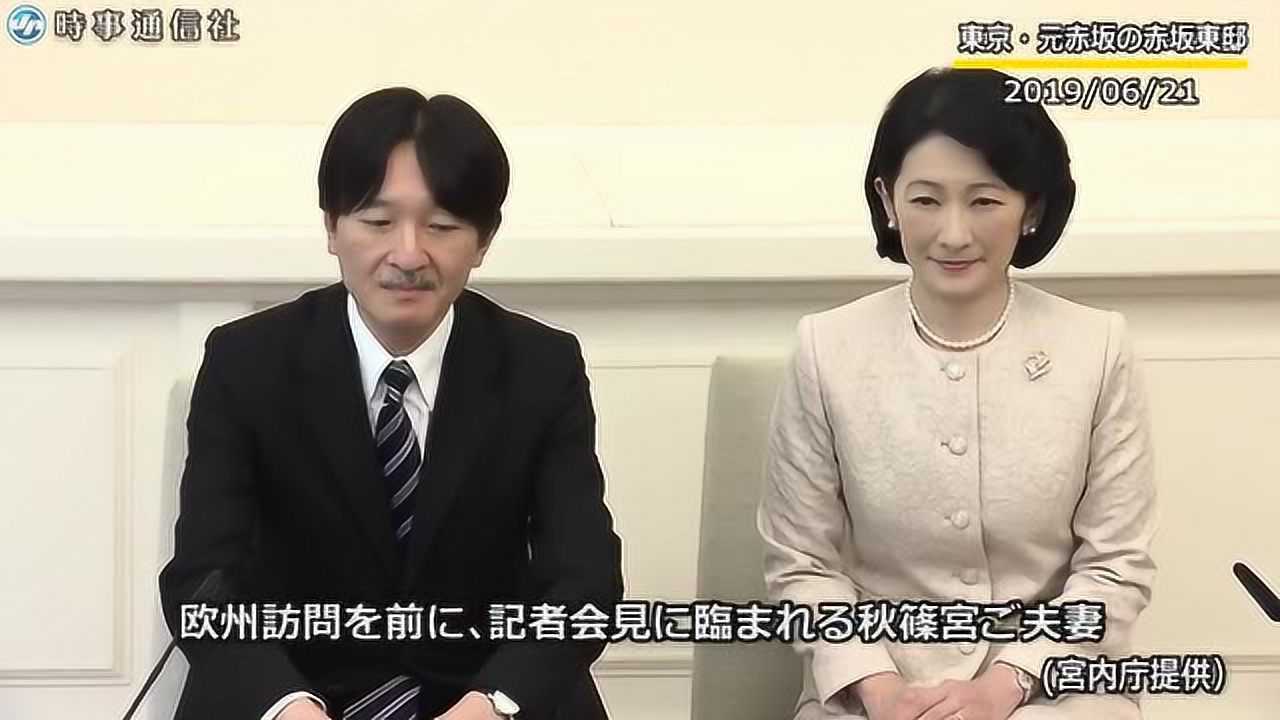 看看日本天皇德仁的弟弟文仁携妻子出席活动纪子妃坐姿真优雅