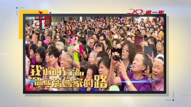 新闻夜航20周年:2015 爱的接力 夜航传递