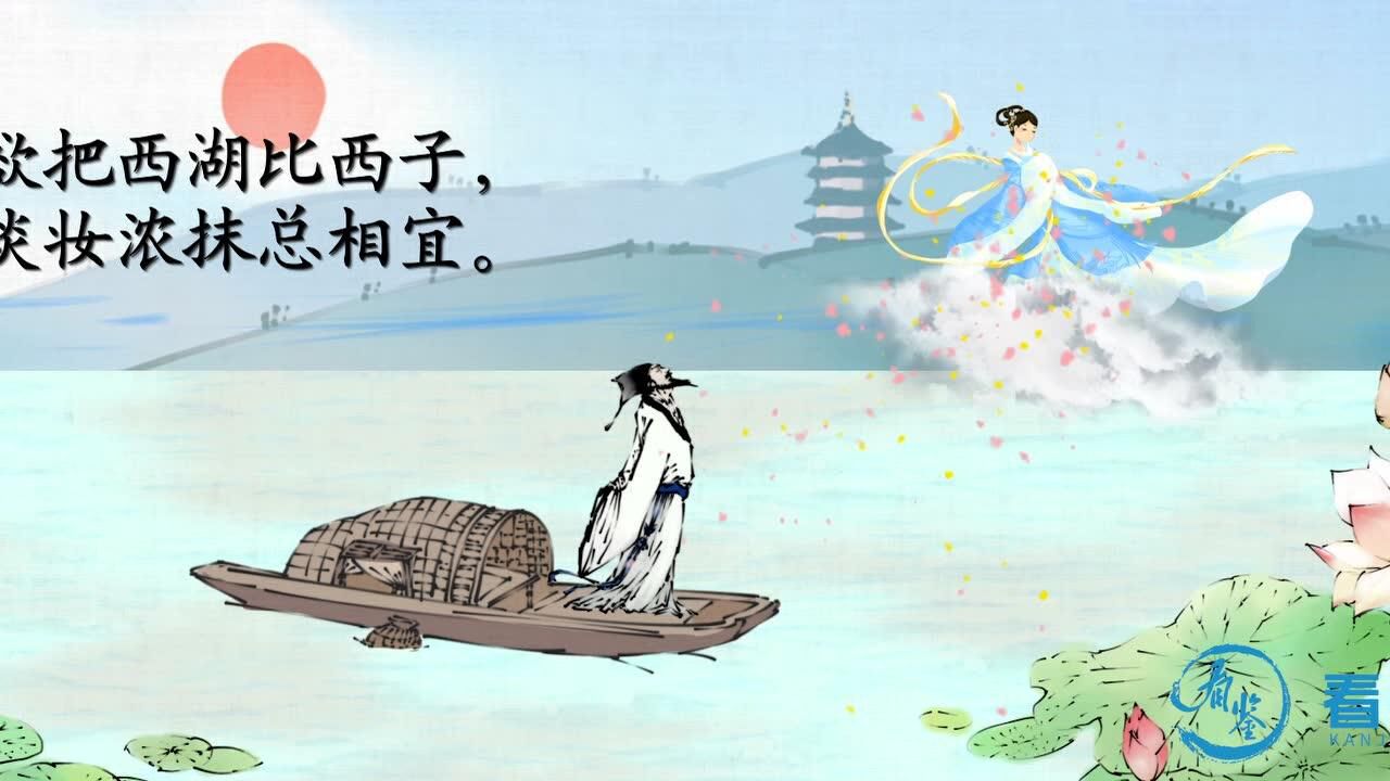 6饮湖上初晴后雨东坡的漫画世界