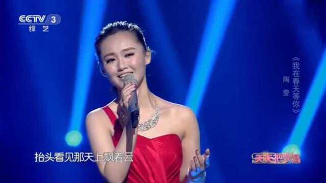 美女歌手陶莹演唱《我在春天等你》旋律美妙,听一次醉一次