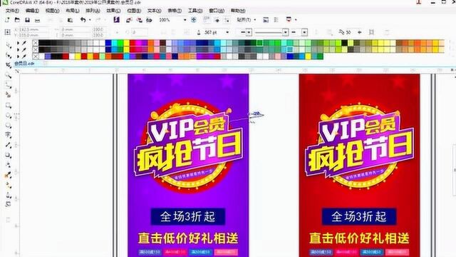 平面广告设计CDRX7视频,CorelDRAW促销海报教程