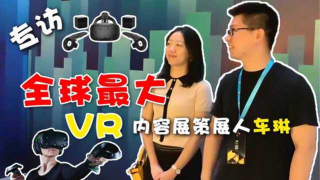 VR技术现状如何?专访全球最大VR影像展——砂之盒策展人车琳