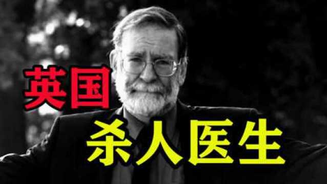 英国杀人医生:从业25年间谋杀200多人,杀人动机成最大谜团