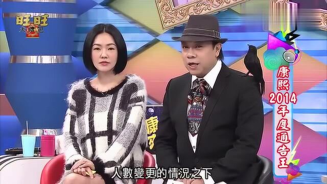 康熙来了 沈玉琳连续三年当上康熙的通告王, 众嘉宾一声惊呼