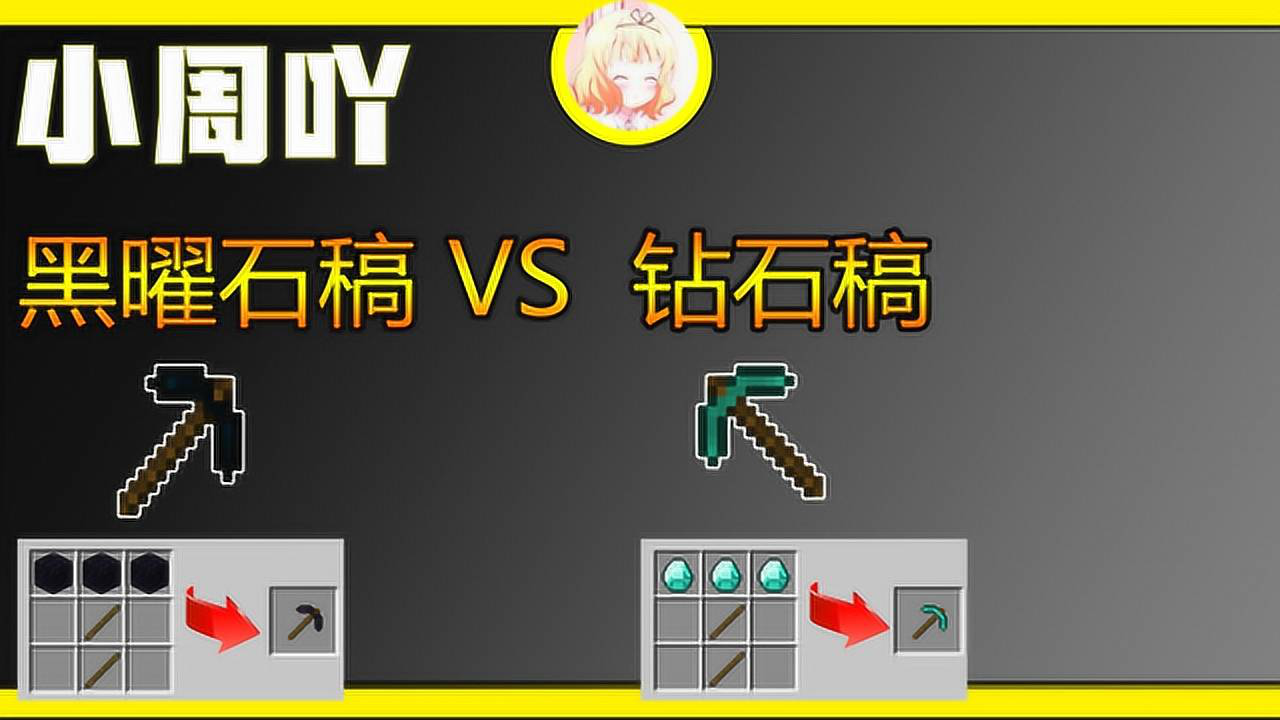 我的世界神奇宝贝1:黑曜石稿和钻石稿子你选那个?