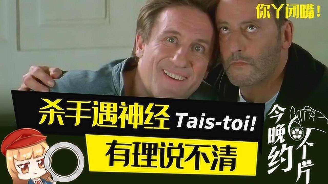 你丫闭嘴杀手遇神经有理说不清