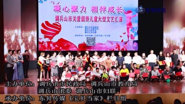 智慧微视:向社会传递正能量 调兵山市向32名留守儿童献爱心