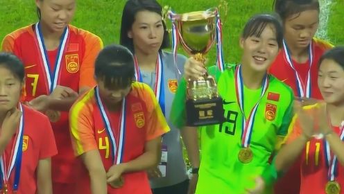 U16中国女足狂灌6球强势夺冠，举起奖杯那一刻泪目了