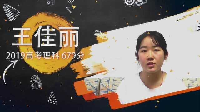 2019高考学子采访 王佳丽