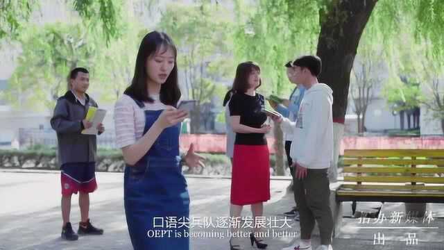 2019年西安翻译学院英语口语尖兵队视频