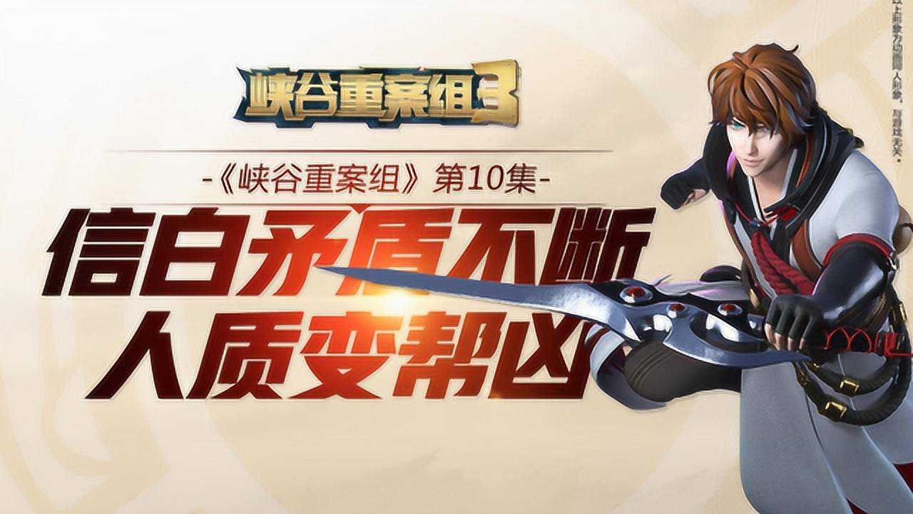 峡谷重案组第三季 23集