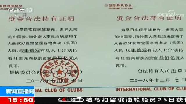 河南 伪造公文骗取钱财 诈骗团伙被捣毁