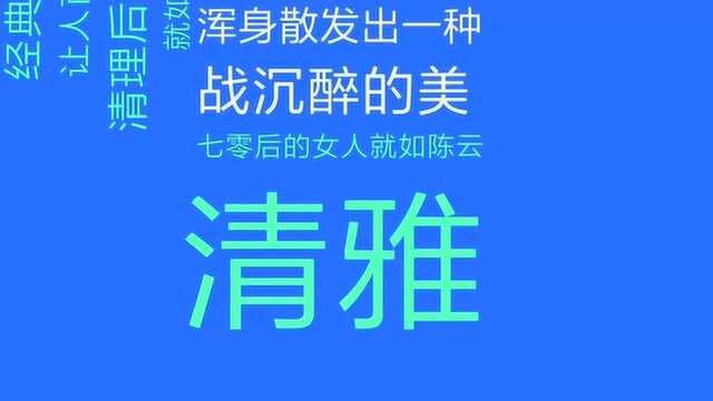 七零后的女人,生在浪漫与现实的交替年代