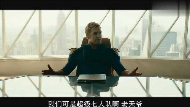 《黑袍纠察队》:Homelander队长是圣人?这结尾一段真是过瘾啊