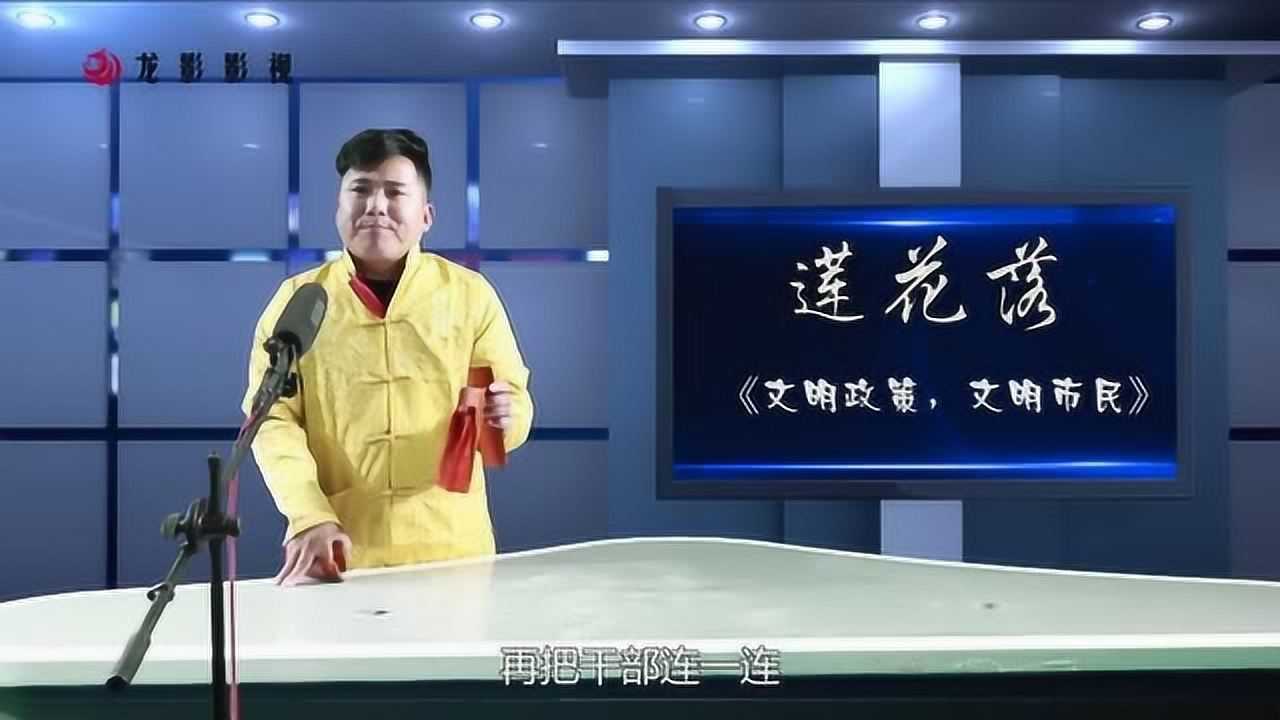 郓城杨晓琼莲花落全集图片