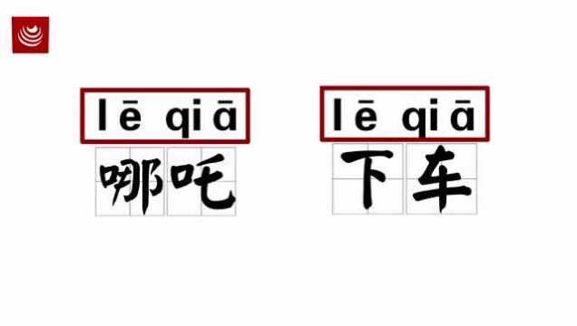 迷之方言!厦门话“哪吒”=下车?还有福建各地方言大PK!