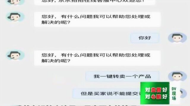 网上二手交易要留心 卖家也有可能被骗