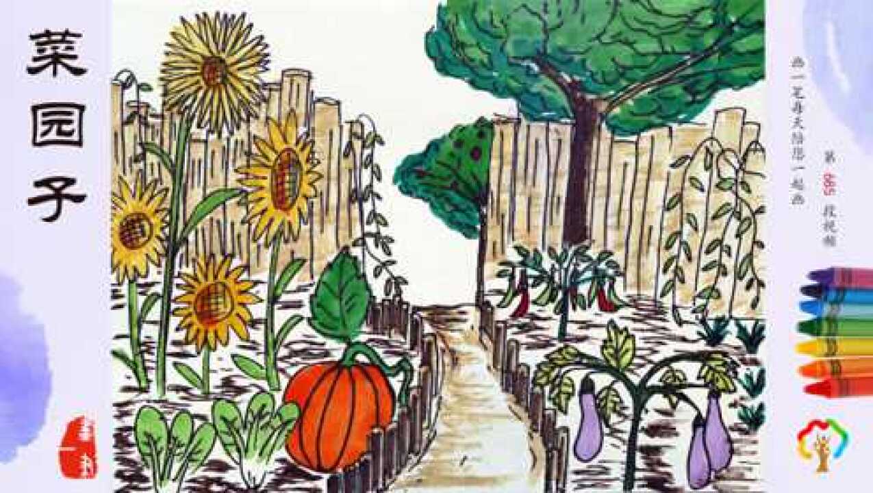 彩色水笔画菜园子一方收获小天地