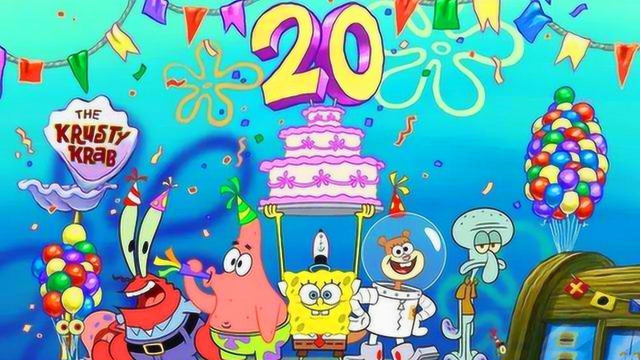 海绵宝宝20周年特集《海绵宝宝的生日派对》,齐唱生日歌庆祝