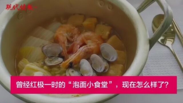 南京红极一时的泡面小食堂关了大半,网红店铺为何爆红后遇冷?