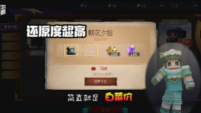 我的世界版第五人格医生往昔礼包只要328回声还原度超级高