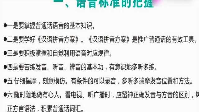 普通话练习材料及方法