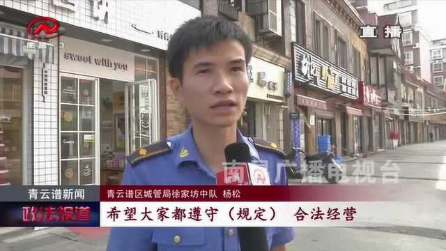 青云谱新闻 徐坊城管:整治违法占道出店经营乱象