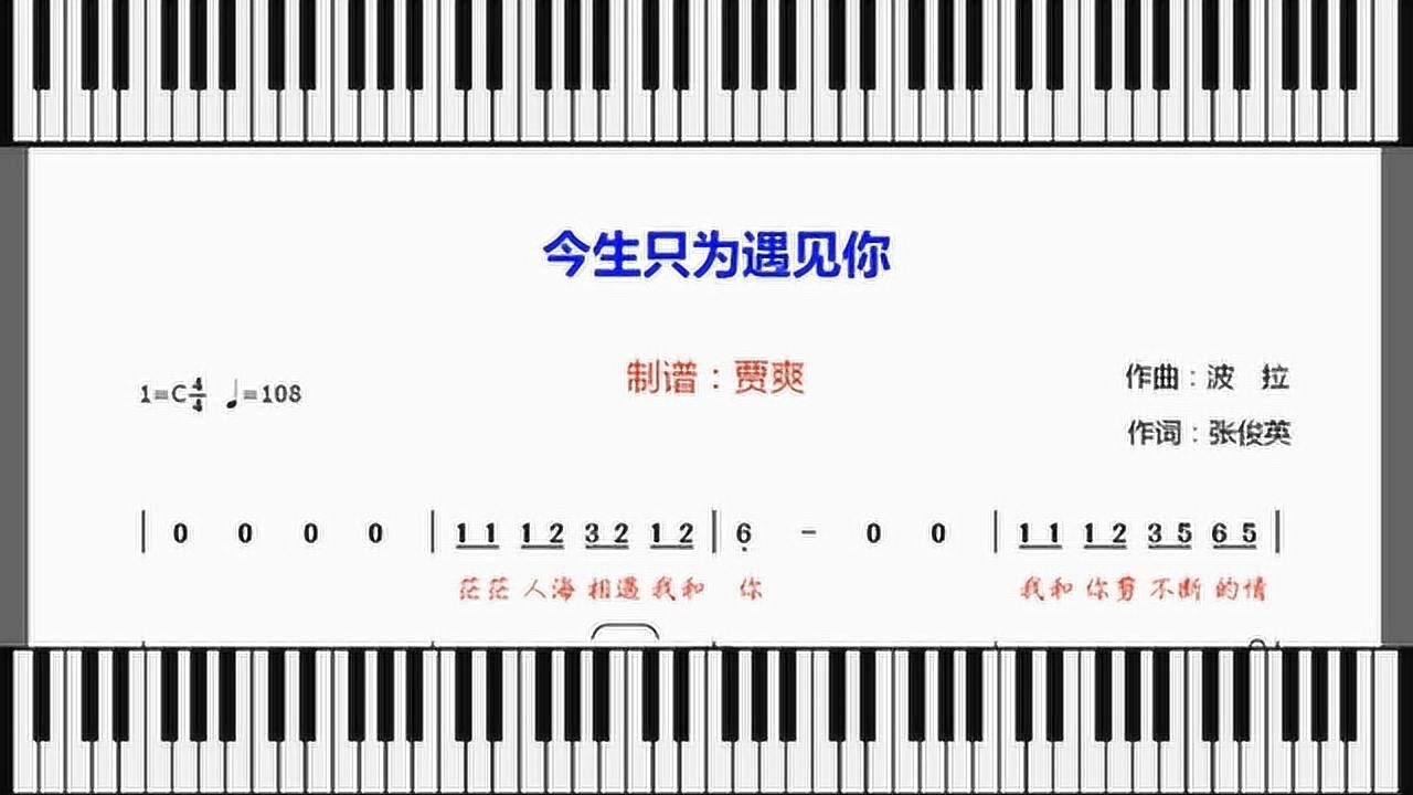 今生只为遇见你歌曲图片