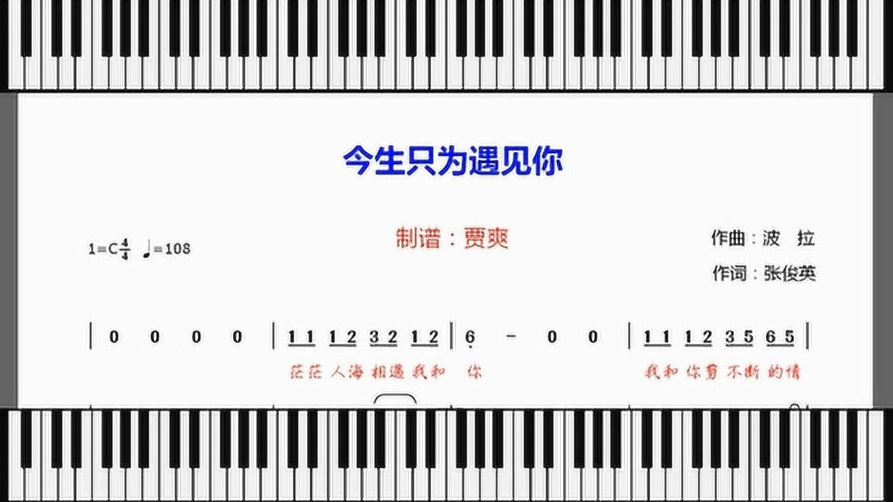 波拉的今生只为遇见你有声数字简谱练习吹拉弹唱的好帮手