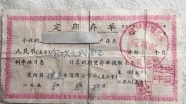 七旬老人无意翻出60年前存单,还存有“巨款”?银行查证有效