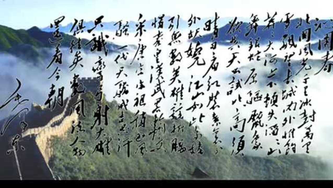 《沁园春雪》朗诵视频_高清