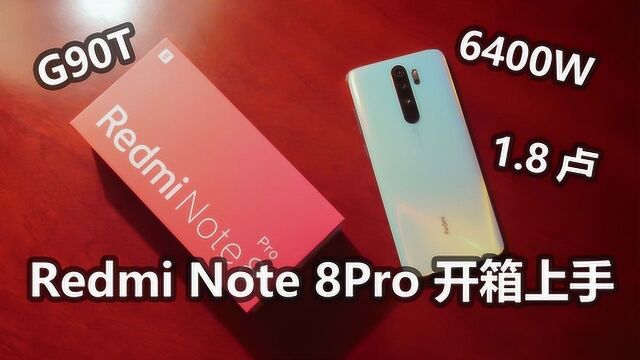 科技美学直播 Redmi Note 8开箱上手体验