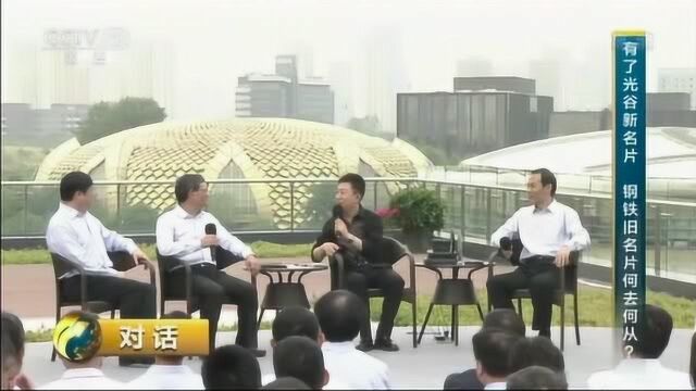 央视重磅《对话》:武汉从“钢铁巨人”到“光电超人”