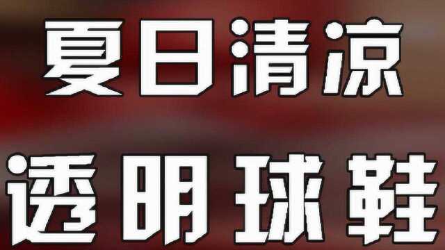 盘点那些适合夏天穿的鞋子,配色超赞,看上去就很清凉!