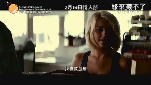 爱情避风港 香港预告片2 (中文字幕)