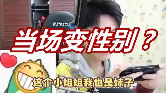 知名男主播直播装伪娘!难言的操作惊呆网友!网友:要叫乔殿下?