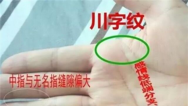 “川字纹”详解!人生远比你想象的还要精彩,难得一见