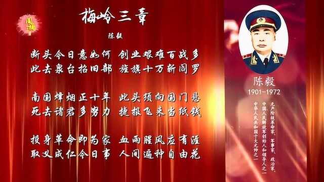 近现代诗词经典梅岭三章
