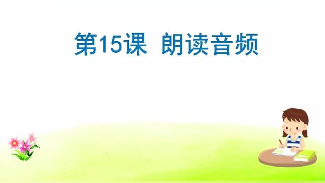 落花生怎么读,朗读音频落花生,一起来学习学习