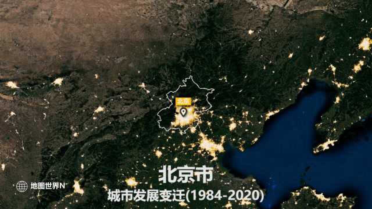 「中国城市发展变迁」第一期：北京市(1984-2020)_高清