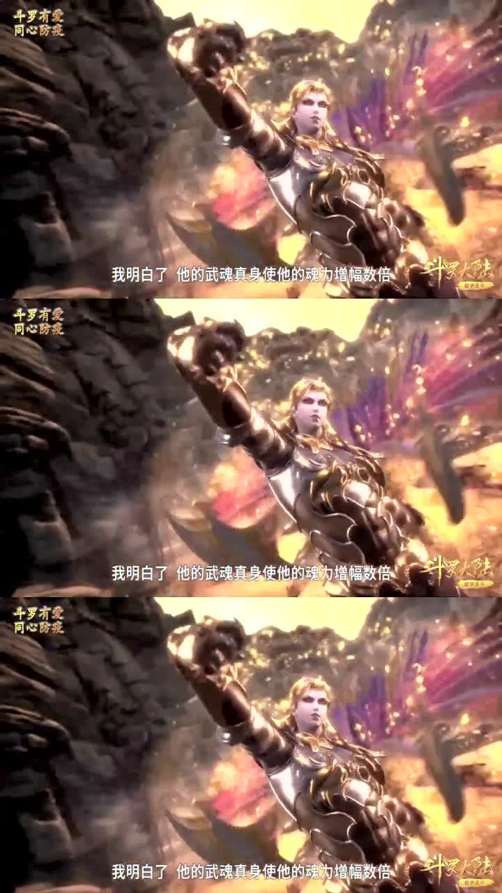 斗罗大陆菊花关的第七魂技竟然是增加魂力比宁风致的辅助效果还好