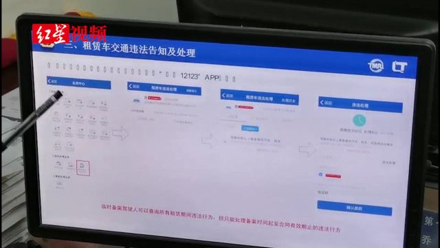 租赁车交通违法今后可在“交管12123”进行处理