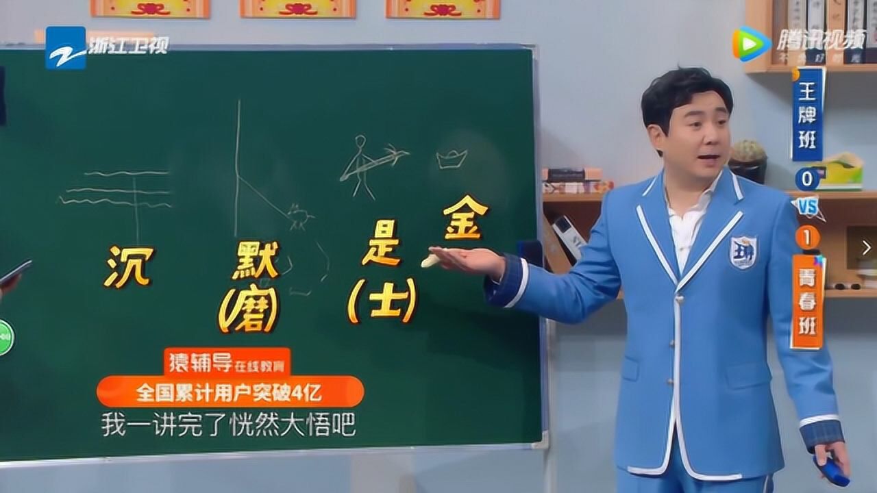 王牌对王牌你画我猜请欣赏沈腾的奇思妙想环节表示没一个看的懂的