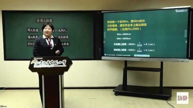 0311002六年级数学《求图上距离》