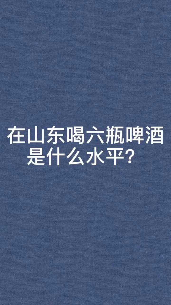山东省 山东话 山东方言话 山东话飙戏 临沂
