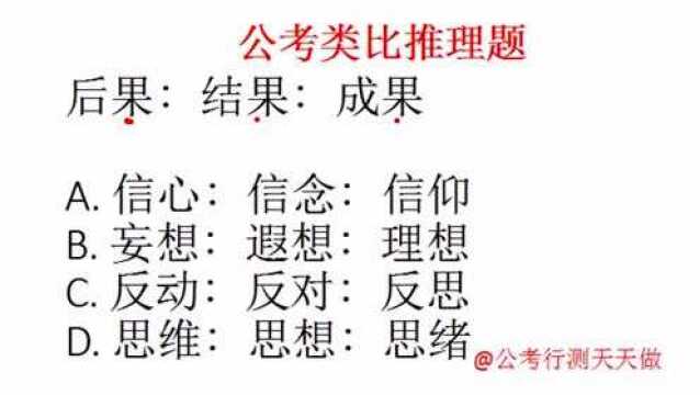 公务员考试类比推理题,3个关于果的词,那个选项才最贴合