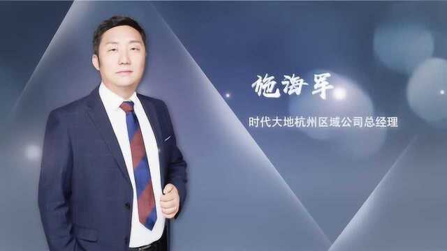 20200313 大咖谈疫情下楼市 时代地产施海军