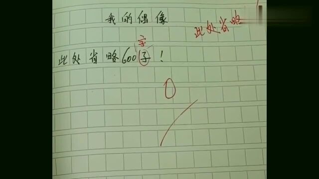 熊孩子搞笑作文《我的理想》,网友:就这水平,给你0分都嫌多了